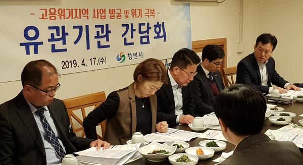 창원시, 고용위기지역 사업 발굴 유관기관 간담회 개최창원시, 고용위기지역 사업 발굴 유관기관 간담회 개최.jpg