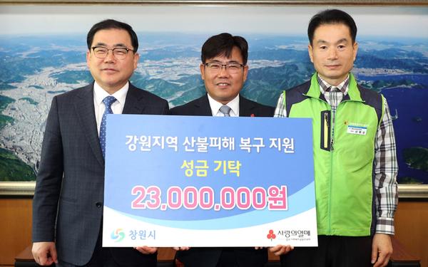 창원시&middot;공무원노조, 산불피해 성금 2300만원 기탁창원시·공무원노조, 산불피해 성금 2300만원 기탁.jpg