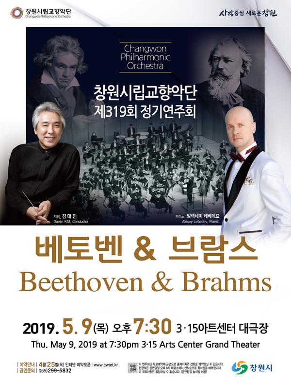 5월 9일 창원시향이 전하는 &lsquo;베토벤 & 브람스&rsquo;(포스터).5월 9일 창원시향이 전하는 ‘베토벤 & 브람스’(포스터).jpg