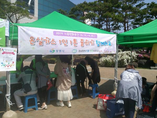 창원시, 기후변화주간 친환경 캠페인 전개창원시, 기후변화주간 친환경 캠페인 전개.jpg