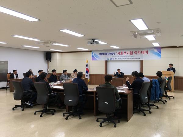 창원시, 생활폐기물 대행업체 &lsquo;사회적기업 전환 아카데미&rsquo;개최창원시, 생활폐기물 대행업체 ‘사회적기업 전환 아카데미’개최.JPG