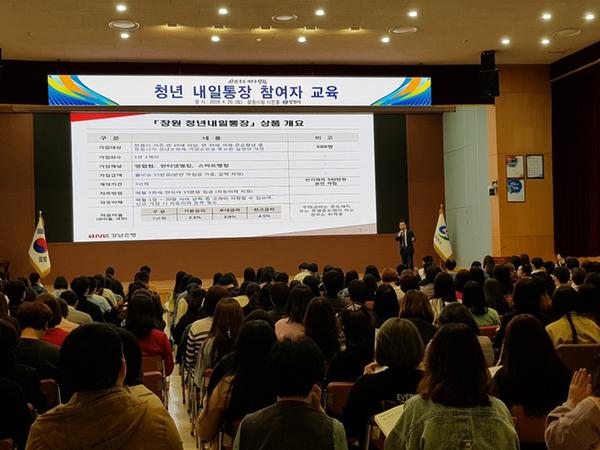 창원시, 청년내일통장 참여자 설명회 개최창원시, 청년내일통장 참여자 설명회 개최.jpg