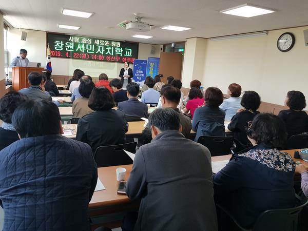 &lsquo;창원시 시민자치학교&rsquo; 성주동에서 첫 개강!.‘창원시 시민자치학교’ 성주동에서 첫 개강!.jpg