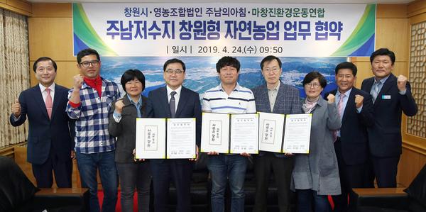 창원시, 주남저수지&lsquo;창원형 자연농업&rsquo;업무협약 체결 창원시, 주남저수지‘창원형 자연농업’업무협약 체결 (1).jpg