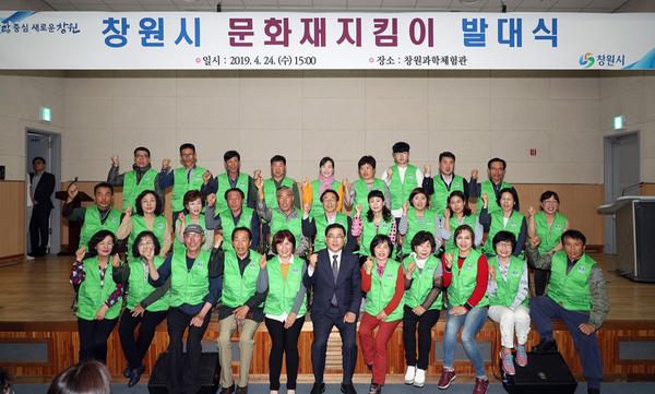 창원시, 문화재지킴이 발대식 개최 창원시, 문화재지킴이 발대식 개최 (1).jpg