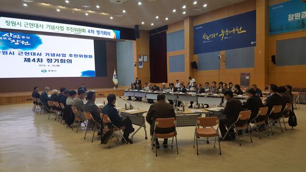 창원시 근현대사 기념사업 추진위원회 제4차 회의 개최창원시 근현대사 기념사업 추진위원회 제4차 회의 개최 (2).jpg