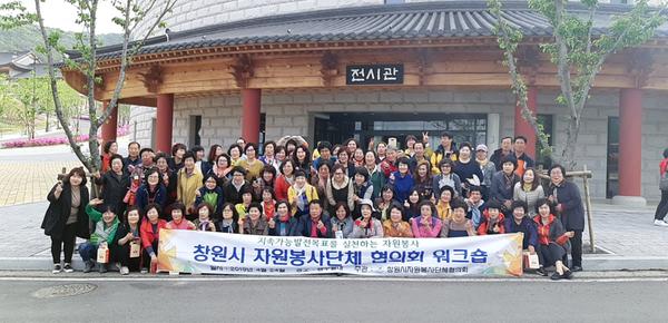 창원시, 2019 자원봉사단체협의회 워크숍 개최 창원시, 2019 자원봉사단체협의회 워크숍 개최 (2).jpg