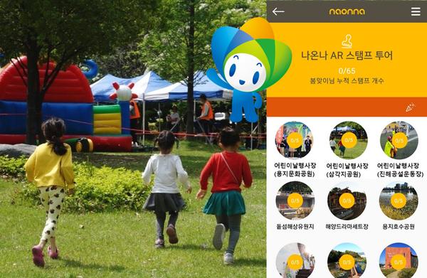 창원시, 어린이날 맞이 나온나앱 모바일 스탬프 투어 실시창원시, 어린이날 맞이 나온나앱 모바일 스탬프 투어 실시.jpg