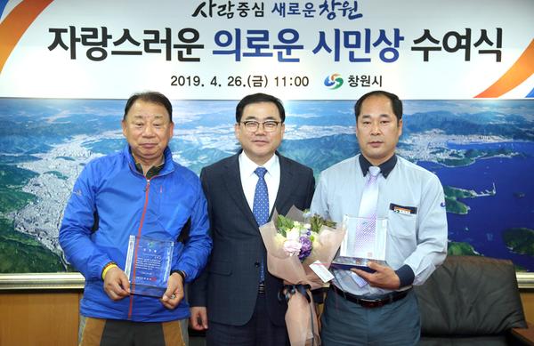 창원시, 자랑스러운 &lsquo;의로운 시민상&rsquo;수여창원시, 자랑스러운 ‘의로운 시민상’수여.jpg