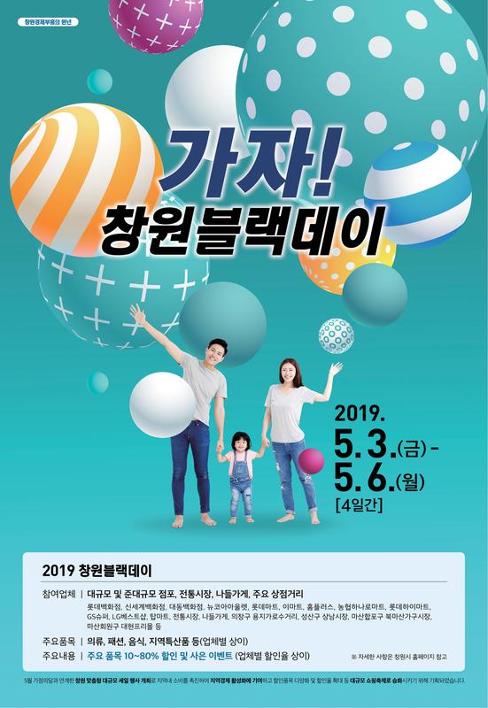 창원시, 5월 3~ 6일 창원 블랙데이 행사 개최(포스터).창원시, 5월 3~ 6일 창원 블랙데이 행사 개최(포스터).jpg