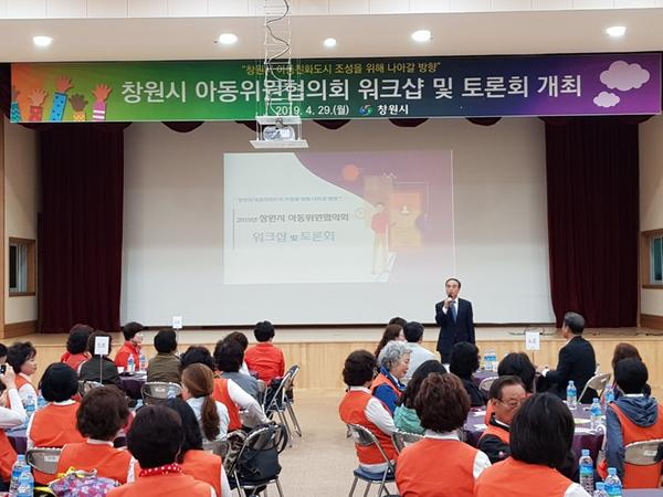 창원시, 아동위원협의회 역량강화 워크숍 및 토론회 개최창원시, 아동위원협의회 역량강화 워크숍 및 토론회 개최.jpg