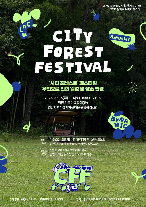 창원문화도시,‘문화로 누비자 페스타’우천관계로 변경 운영창원문화도시,‘문화로 누비자 페스타’우천관계로 변경 운영(문화예술과).jpg