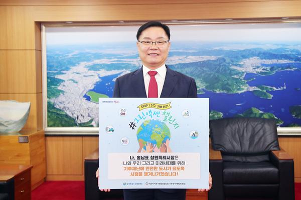 홍남표 창원시장, 기후위기! 그린액션 챌린지 1호 동참★홍남표 창원시장, 기후위기! 그린액션 챌린지 1호 동참(환경정책과).jpg