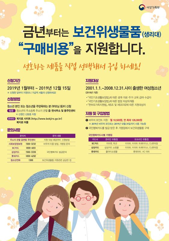 창원시, 여성청소년에 보건위생품 구입 바우처 지원창원시, 여성청소년에 보건위생품 구입 바우처 지원.jpg
