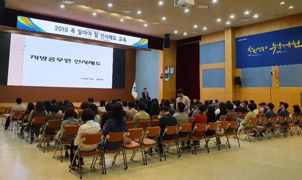 창원시, &lsquo;2019 꼭 알아야 할 인사제도 교육&rsquo; 실시창원시, ‘2019 꼭 알아야 할 인사제도 교육’ 실시.jpg