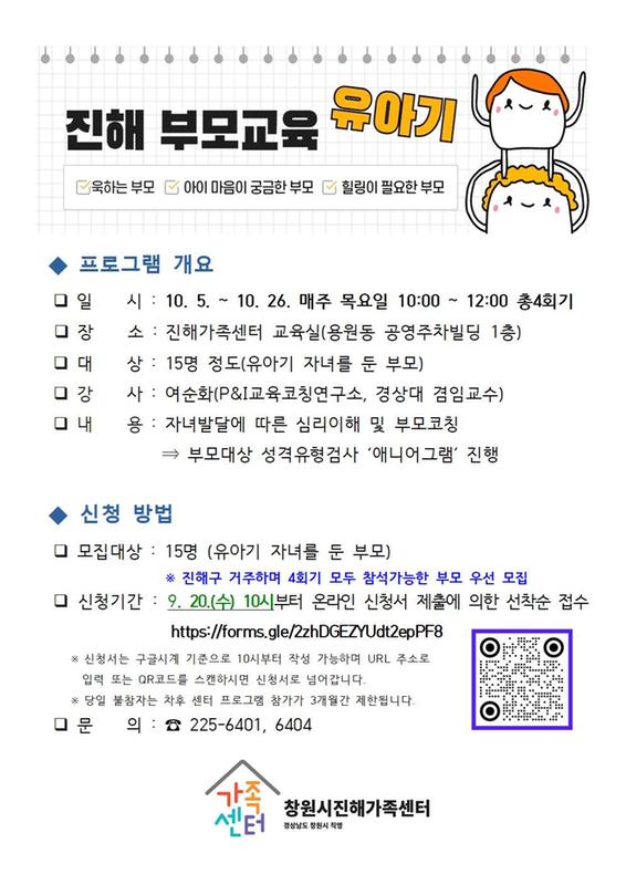 유아기 부모교육 안내문