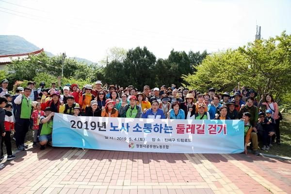 창원시공무원노조 &lsquo;가족과 함께 하는 노사화합 걷기 행사&rsquo; 실시 창원시공무원노조 ‘가족과 함께 하는 노사화합 걷기 행사’ 실시 (1).jpg
