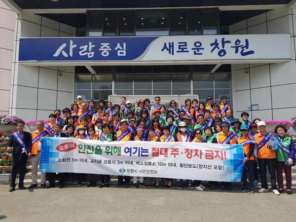 창원시, 4대 불법 주&middot;정차 근절&lsquo;안전다짐회&rsquo;개최.창원시, 4대 불법 주·정차 근절‘안전다짐회’개최.jpg