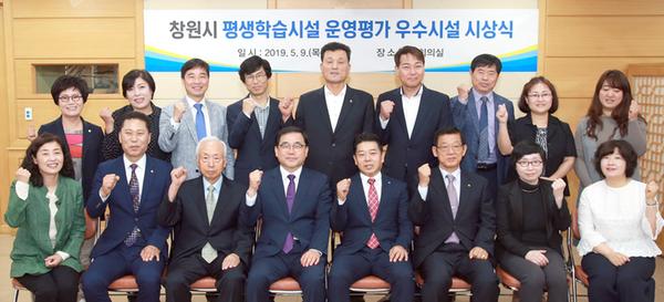 창원시, 평생학습시설 운영평가 우수시설 시상창원시, 평생학습시설 운영평가 우수시설 시상.jpg