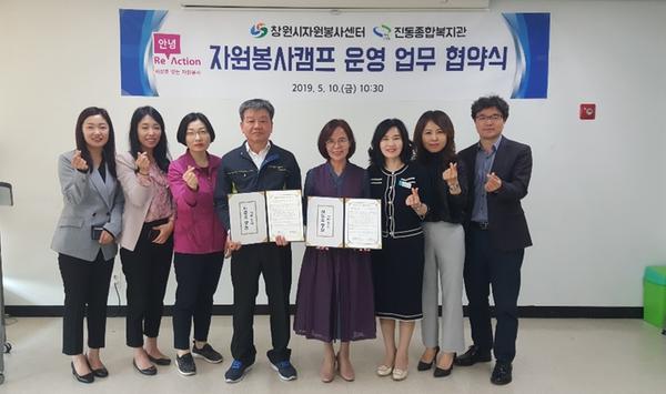 창원시자원봉사센터-진동종합복지관, 업무협약 창원시자원봉사센터-진동종합복지관, 업무협약 (2).jpg