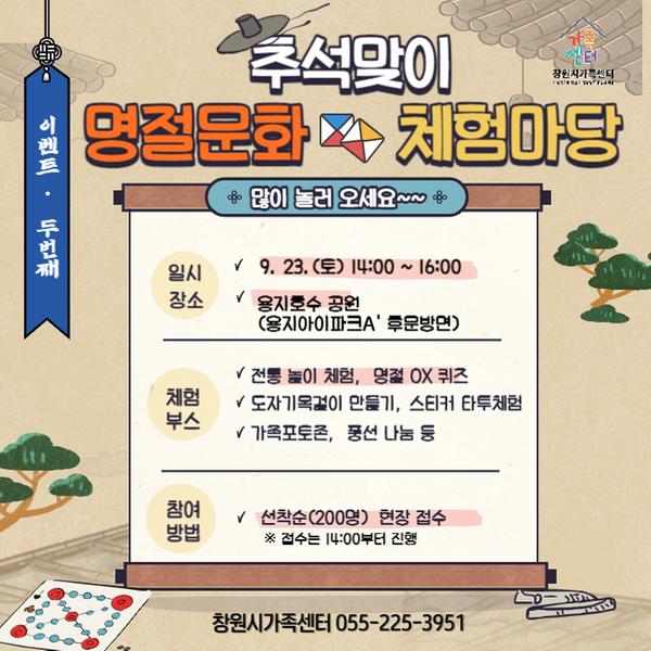 명절문화 체험마당 안내문 