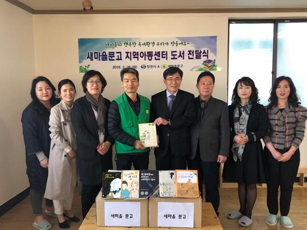 새마을문고창원시지부, 창원시 지역아동센터에 도서 전달 새마을문고창원시지부, 창원시 지역아동센터에 도서 전달 (4).jpg