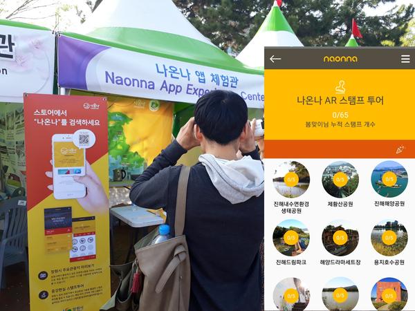 창원시, 30일 ~ 4월말까지 나온나 AR 모바일 스탬프 투어창원시, 30일 ~ 4월말까지 나온나 AR 모바일 스탬프 투어.jpg