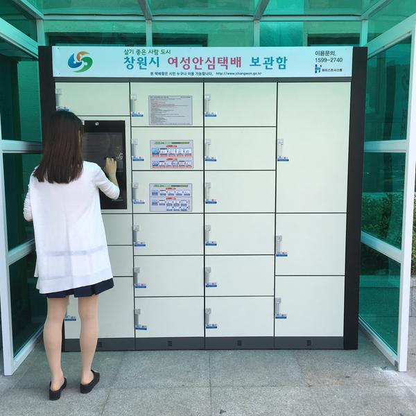 창원시 &ldquo;여성안심 택배함서 안심하고 찾으세요!&rdquo;.창원시 “여성안심 택배함서 안심하고 찾으세요!”.JPG