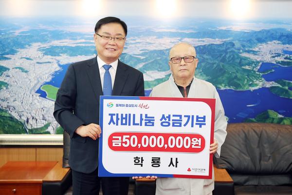 마산합포구 소재 학룡사, 창원특례시에 자비나눔 성금 5천만원 기부★마산합포구 학룡사, 창원시에 자비나눔 성금 5천만원 기부(사회복지과) (1).jpg