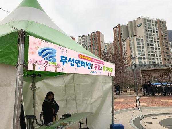 창원시, 진해군항제 맞아 무료 와이파이 서비스 제공창원시, 진해군항제 맞아 무료 와이파이 서비스 제공.JPG