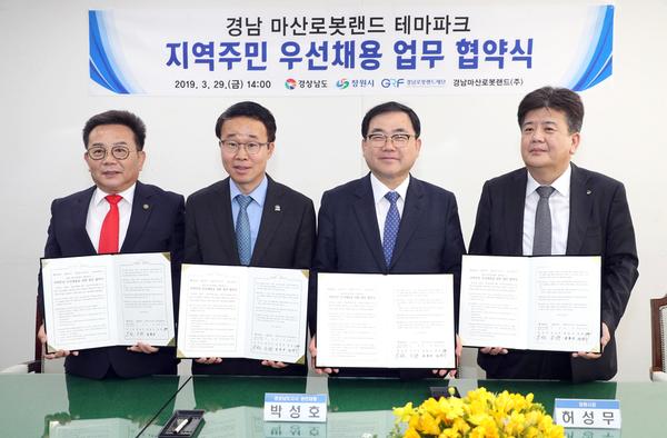 사진 왼쪽부터 정창선 경남로봇랜드재단원장, 박성호 경남도지사 권한대행, 허성무 창원시장, 정영수 경남마산로봇랜드(주) 대표이사.경남 마산로봇랜드 테마파크에 지역주민 우선 채용 (2).jpg