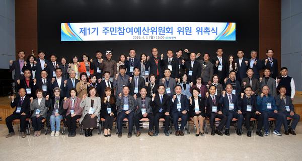 창원시, 주민참여예산위원회 위촉식 가져 창원시, 주민참여예산위원회 위촉식 가져 (1).jpg