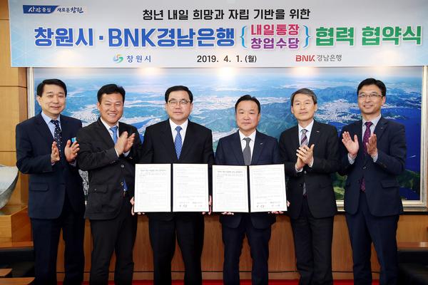 창원시-BNK경남은행 &lsquo;청년희망사업&rsquo; 업무협약 체결창원시-BNK경남은행 ‘청년희망사업’ 업무협약 체결 (2).jpg