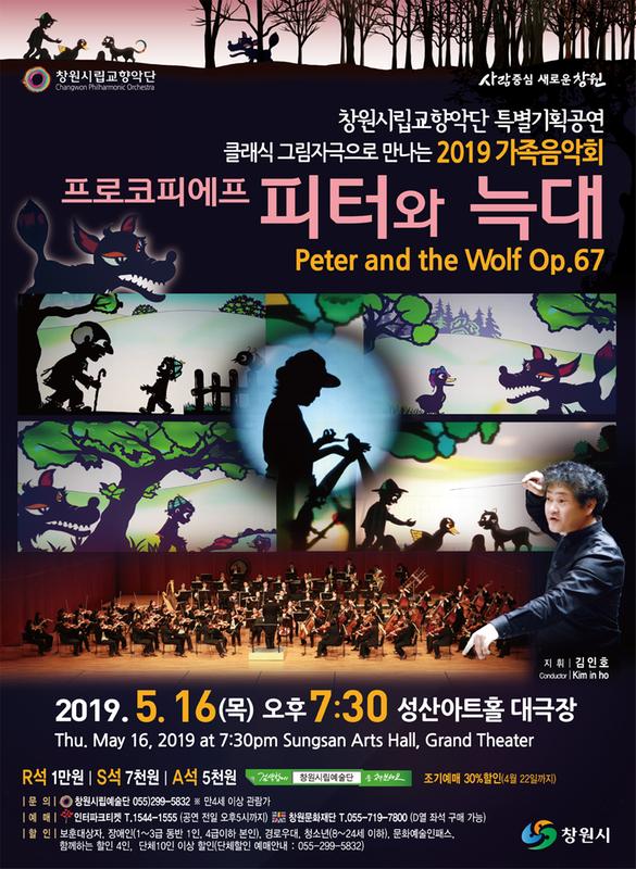 창원시향, 그림자극 &lsquo;피터와 늑대&rsquo; 공연 개최 창원시향, 그림자극 ‘피터와 늑대’ 공연 개최 (1).jpg