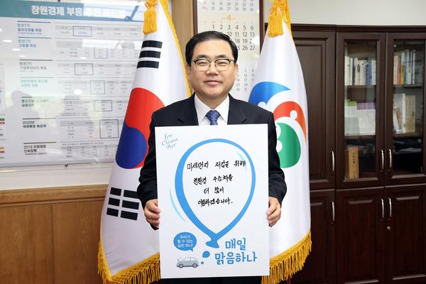 허성무 창원시장, 미세먼지 저감 소셜 릴레이 캠페인 동참허성무 창원시장, 미세먼지 저감 소셜 릴레이 캠페인 동참 (환경정책과) (2).jpg