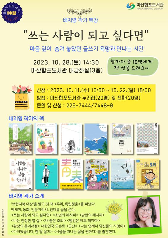 배지영 작가특강 안내문