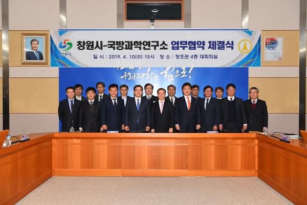 &lsquo;방위산업의 메카&rsquo;창원시와 국방과학연구소 &lsquo;맞손&rsquo; ‘방위산업의 메카’창원시와 국방과학연구소 ‘맞손’ (1).jpg