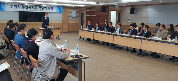 창원시 주민자치회 실무자 간담회 첫 개최.창원시 주민자치회 실무자 간담회 첫 개최.jpg
