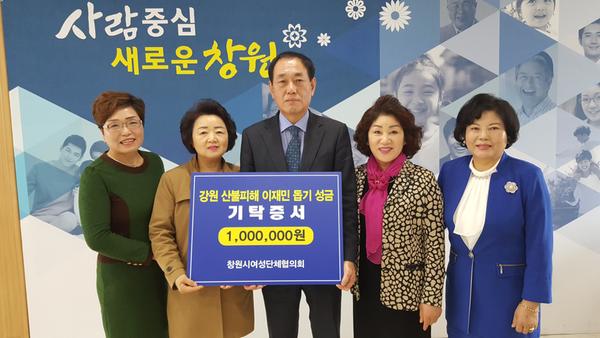 창원시여성단체협의회, 강원 산불피해 이재민 성금 쾌척.창원시여성단체협의회, 강원 산불피해 이재민 성금 쾌척.jpg