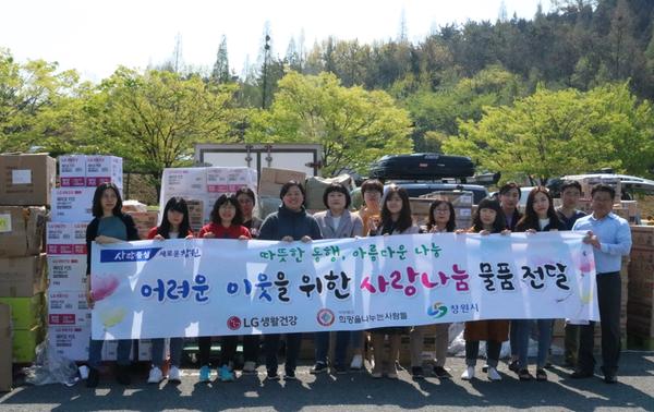 창원시, LG생활건강ㆍ(사)희망을 나누는 사람들 생활용품 지원 창원시, LG생활건강ㆍ(사)희망을 나누는 사람들 생활용품 지원 (사회복지과).JPG