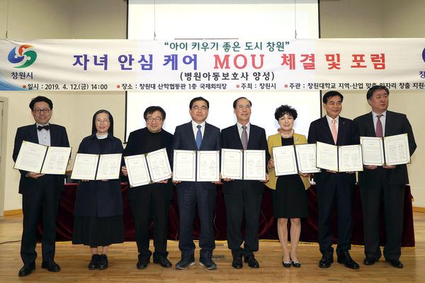 창원시,&lsquo;아이 키우기 좋은 도시 창원, 자녀안심케어&rsquo;협약 체결 창원시,‘아이 키우기 좋은 도시 창원, 자녀안심케어’협약 체결 (여성가족과) (3).jpg