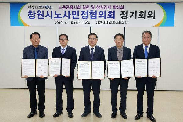 창원시 노사민정협의회, &lsquo;포용적 상생협약&rsquo; 선언 창원시 노사민정협의회, ‘포용적 상생협약’ 선언 (2).jpg