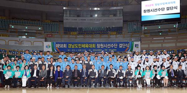 창원시, 제58회 도민체전 창원시선수단 결단식 가져 창원시, 제58회 도민체전 창원시선수단 결단식 가져 (1).jpg