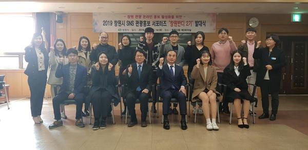 창원시, SNS 관광홍보 서포터즈 &lsquo;창원반디 2기&rsquo; 발대식 개최창원시, SNS 관광홍보 서포터즈 ‘창원반디 2기’ 발대식 개최 (1).jpg