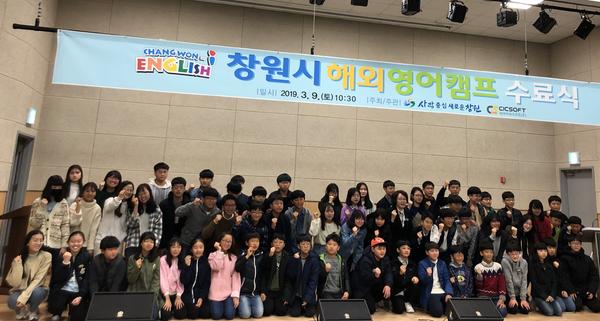 창원시, 창원-i 잉글리시 해외영어캠프 수료식 성료 (평생교육담당관).창원시, 창원-i 잉글리시 해외영어캠프 수료식 성료 (평생교육담당관).jpeg