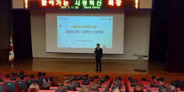 창원시, &lsquo;시민 중심 시정혁신&rsquo;공감대 형성 나서창원시, ‘시민 중심 시정혁신’공감대 형성 나서.jpg