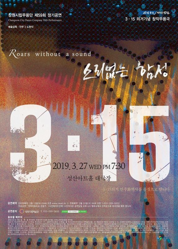 27일 창원시립무용단 제59회 정기공연&lsquo;소리없는 함성&rsquo;(포스터).27일 창원시립무용단 제59회 정기공연‘소리없는 함성’(포스터).jpg