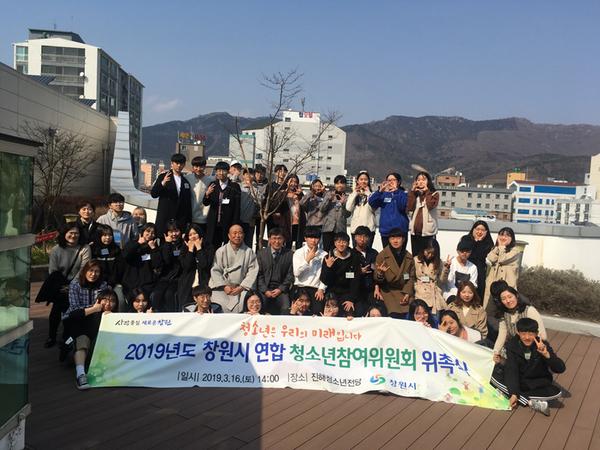 창원시 청소년참여위원회 한자리에 모이다!.창원시 청소년참여위원회 한자리에 모이다!.jpg