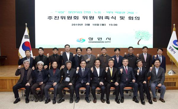 창원시, 산업&middot;노동&middot;역사박물관 건립추진위원회 위촉 창원시, 산업·노동·역사박물관 건립추진위원회 위촉  (1).jpg