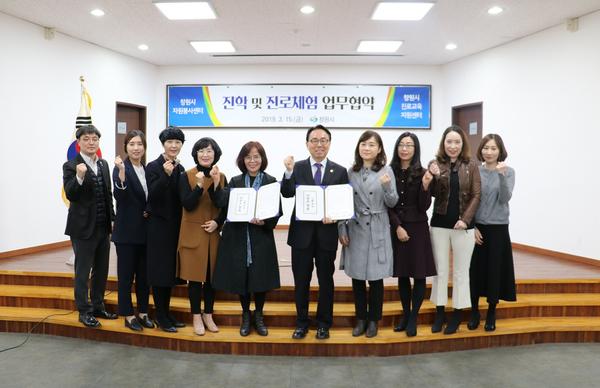 창원시자원봉사센터-진로교육지원센터, 업무협약창원시자원봉사센터-진로교육지원센터, 업무협약.jpg